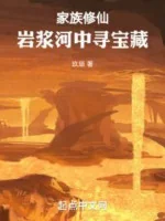 Image of Gia Tộc Tu Tiên: Từ Hỏa Đức Linh Thể Bắt Đầu Gan Kinh Nghiệm
