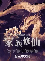 Image of Gia Tộc Tu Tiên: Từ Ngự Thú Bắt Đầu Quật Khởi