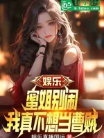 Image of Giải Trí: Mịch Tỷ Đừng Làm Rộn, Ta Thật Không Muốn Làm Tào Tặc