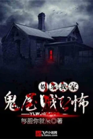 Giải Trí: Nhà Ta Nhà Ma Cực Kì Kinh Khủng Poster