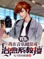 Image of Giải Trí: Ta Ở Âm Nhạc Vòng Hỗn Thành Chữa Trị Hệ Giáo Sư