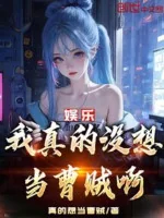 Image of Giải Trí: Ta Thật Không Muốn Làm Tào Tặc A!