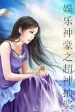 Image of Giải Trí Thần Hào Chi Siêu Thần Rút Thưởng