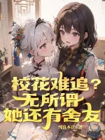 Image of Giáo Hoa Khó Truy? Không Quan Trọng, Nàng Còn Có Cùng Phòng