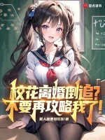 Image of Giáo Hoa Ly Hôn Đuổi Ngược, Không Nên Lại Công Lược Ta!