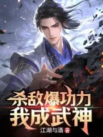 Image of Giết Địch Bạo Công Lực, Ta Thành Võ Thần