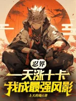 Image of Giới Ninja, Một Ngày Trướng Mười Thẻ, Ta Thành Mạnh Nhất Kazekage