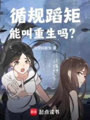 Gò Bó Theo Khuôn Phép Có Thể Để Trọng Sinh Sao? Poster