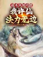 Image of Gõ Mõ Thêm Công Đức, Ta Hứa Tiên Pháp Lực Vô Biên