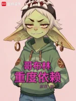 Image of Goblin Trọng Độ Ỷ Lại