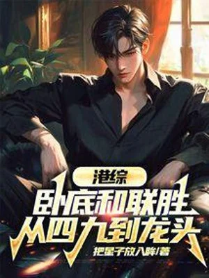 Hắc Đạo Hk : Nằm Vùng Hòa Liên Thắng, Từ Tứ Cửu Đến Long Poster