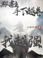 Image of Hắc Phong Trại Chủ: Thủ Hạ Càng Quyển Ta Càng Mạnh!