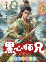 Image of Hắc Tâm Sư Huynh Đừng Giả Bộ A, Đồng Bọn Của Ngươi Toàn Bộ Chiêu