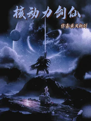 Hạch Động Lực Kiếm Tiên Poster