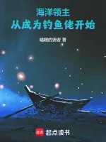 Image of Hải Dương Lãnh Chúa: Từ Trở Thành Câu Cá Lão Bắt Đầu