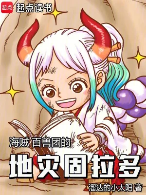 Hải Tặc : Bách Thú Đoàn Địa Tai Groudon Poster