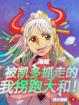 Hải Tặc: Bị Kaido Bắt Đi Ta Ngoặt Chạy Yamato! Poster