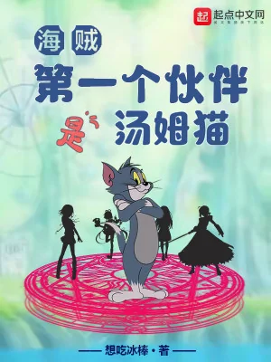 Hải Tặc: Cái Thứ Nhất Đồng Bạn Là Mèo Tom Poster