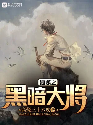 Hải Tặc Chi Hắc Ám Đại Tướng Poster