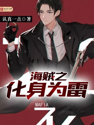 Hải Tặc Chi Hóa Thân Vì Lôi Poster
