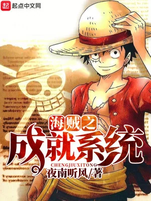 Hải Tặc Chi Thành Tựu Hệ Thống Poster