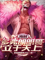Image of Hải Tặc: Doflamingo Đứng Ở Trên Trời