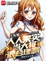 Image of Hải Tặc: Hito Hito No Mi, Làm Đại Tướng Rất Hợp Lý A