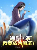 Image of Hải Tặc? Không, Ta Muốn Trở Thành Hải Vương!