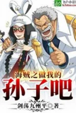 Image of Hải Tặc Làm Cháu Của Ta A