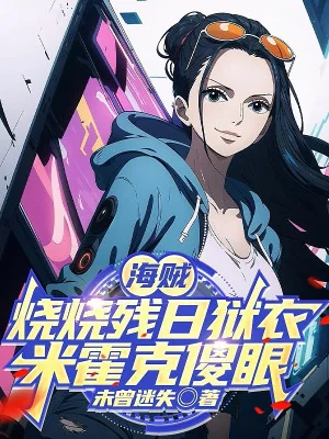 Hải Tặc: Mera Mera No Mi Tàn Nhật Ngục Y, Mihawk Mắt Trợn Tròn Poster