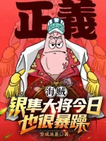 Image of Hải Tặc: Ngân Chuẩn Đại Tướng Hôm Nay Cũng Rất Táo Bạo