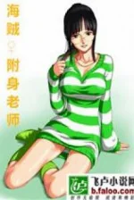 Image of Hải Tặc: Phụ Thân Lão Sư