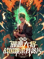 Image of Hải Tặc: Tà Ác Đại Tướng, Sengoku Quỳ Cầu Ta Tham Ô