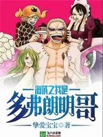Image of Hải Tặc Ta Là Doflamingo