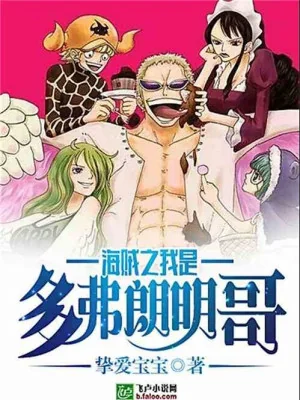 Hải Tặc Ta Là Doflamingo Poster