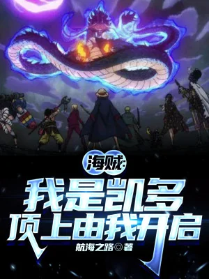 Hải Tặc: Ta Là Kaido Thượng Đỉnh Từ Ta Mở Ra Poster