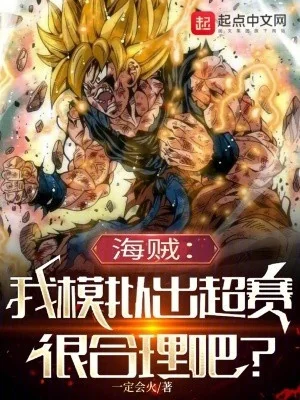 Hải Tặc : Ta Mô Phỏng Ra Siêu Saiya Rất Hợp Lý A? Poster