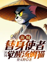 Image of Hải Tặc: Thế Thân Sứ Giả, Bắt Đầu Thức Tỉnh Mèo Tom