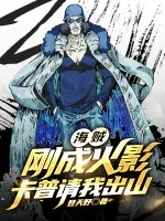 Image of Hải Tặc: Vừa Thành Hokage, Garp Mời Ta Rời Núi