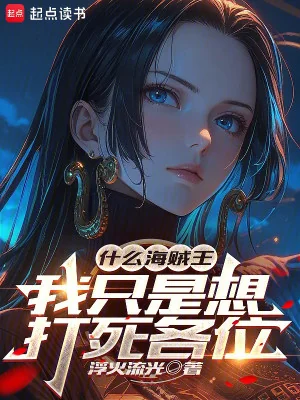Hải Tặc Vương Cái Gì, Ta Chỉ Là Muốn Đánh Chết Các Vị Poster