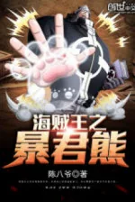 Image of Hải Tặc Vương Chi Bạo Quân Kuma