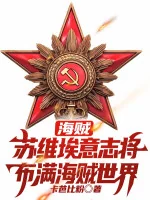 Image of Hải Tặc: Xô Viết Ý Chí Đem Che Kín Hải Tặc Thế Giới