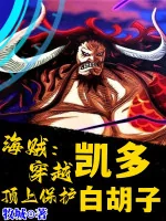 Image of Hải Tặc: Xuyên Qua Kaido, Trên Đỉnh Bảo Hộ Râu Trắng