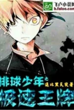 Image of Haikyuu Chi Cực Tốc Vương Bài