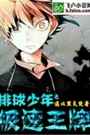 Haikyuu Chi Cực Tốc Vương Bài Poster