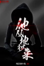 Image of Hắn Đến Từ Địa Ngục