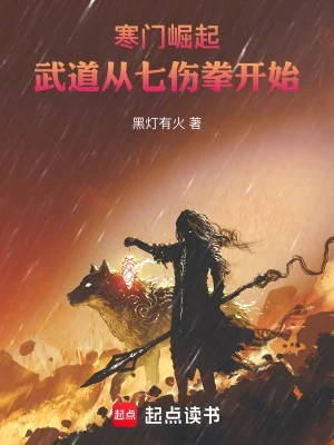 Hàn Môn Quật Khởi: Võ Đạo Từ Thất Thương Quyền Bắt Đầu Poster