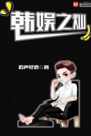 Hàn Ngu Chi Quật Khởi Poster