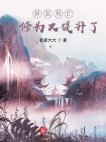 Image of Hảo Hữu Tử Vong: Ta Tu Vi Lại Tăng Lên