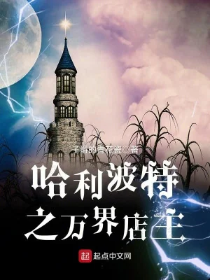 Harry Potter Chi Vạn Giới Điếm Chủ Poster